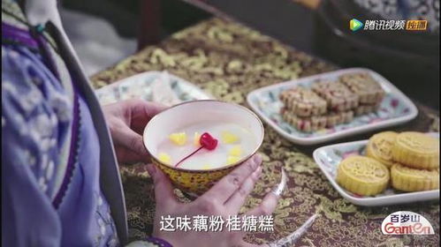 深扒 如懿传 里的中国古法糕点