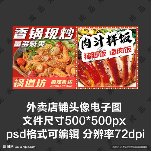 麻辣香锅外卖店铺商家头像设计图