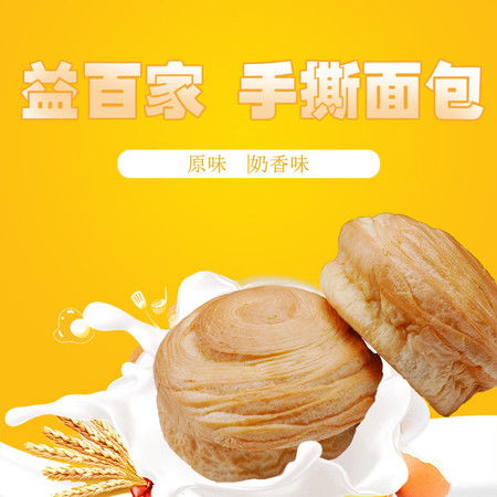 益百家 手撕面包1.5千克 原味奶香可选 面包糕点点心休闲食品图片大全 邮乐官方网站