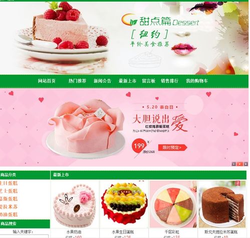 基于php mysql蛋糕甜点销售网站的设计与开发