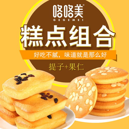 咯咯美果仁蛋糕整箱儿童营养早餐糕点组合点心面包食品网红零食