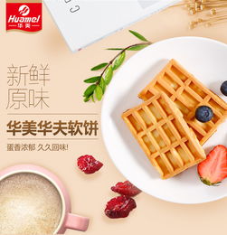 华美华夫饼干整箱批发面包糕点1200g营养早餐食品网红小零食