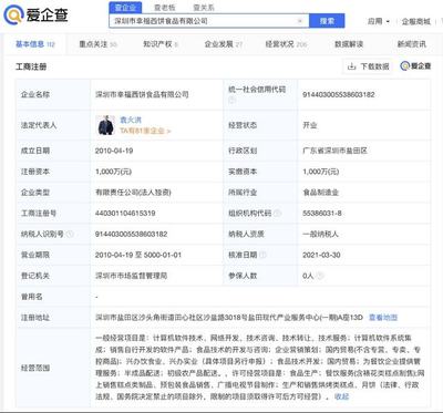 爱企查显示,“幸福西饼”获1亿元新融资,未来将启动上市计划