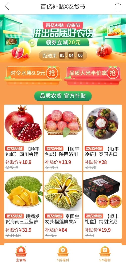 拼多多上线第三届 农货节 百亿补贴 涉农商家突破1万个 精品农货受热捧