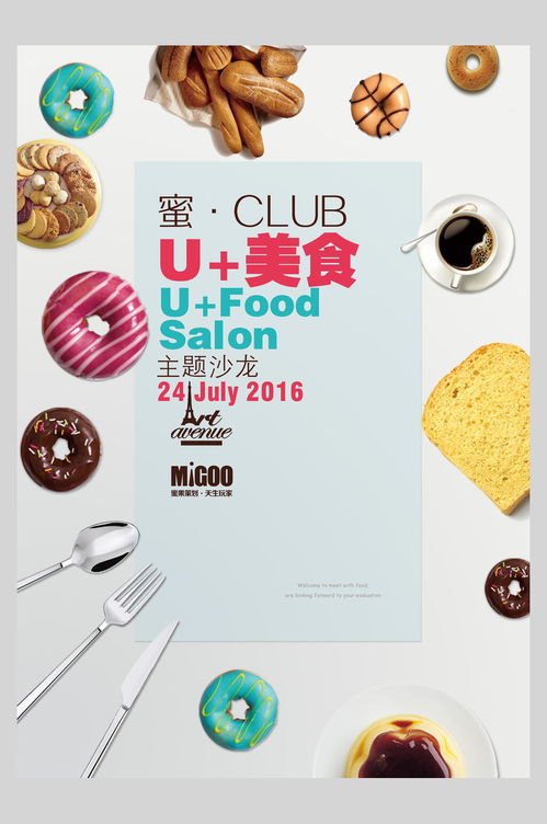 时尚蛋糕甜品糕点促销宣传海报 平素3