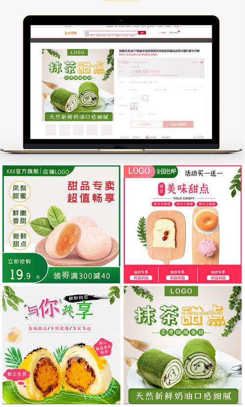 甜点糕点美食主图直通车图 电商淘宝 促销海报 主图 钻展 直通车