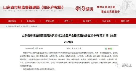枣庄贵诚超市新星店禽类食品因质量不达标受省通报