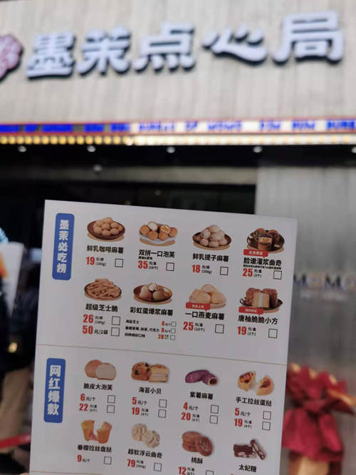 墨茉虎头局抢占北京市场 新中式糕点行业内卷初现与线上销售浪潮